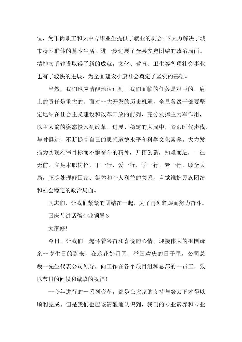 国庆节讲话稿企业领导4篇_第3页