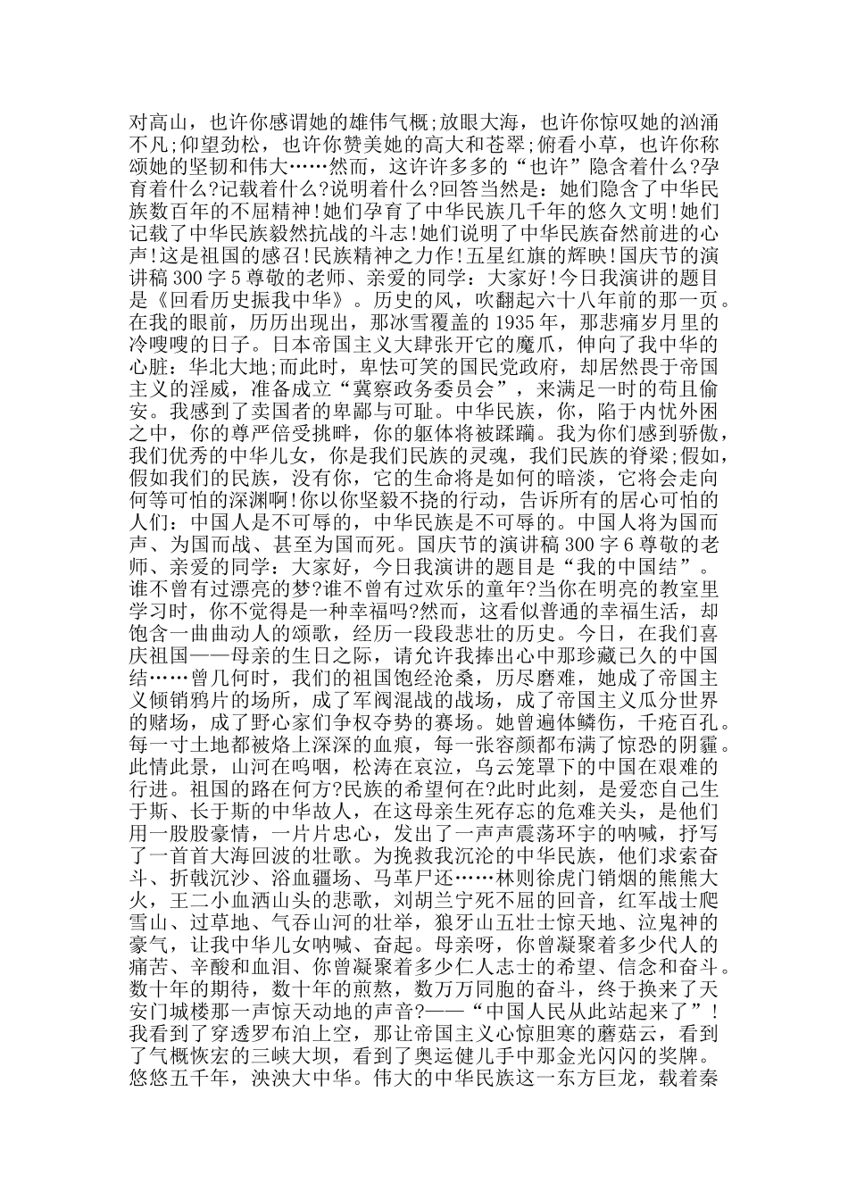 国庆节的演讲稿300字左右范文_第3页