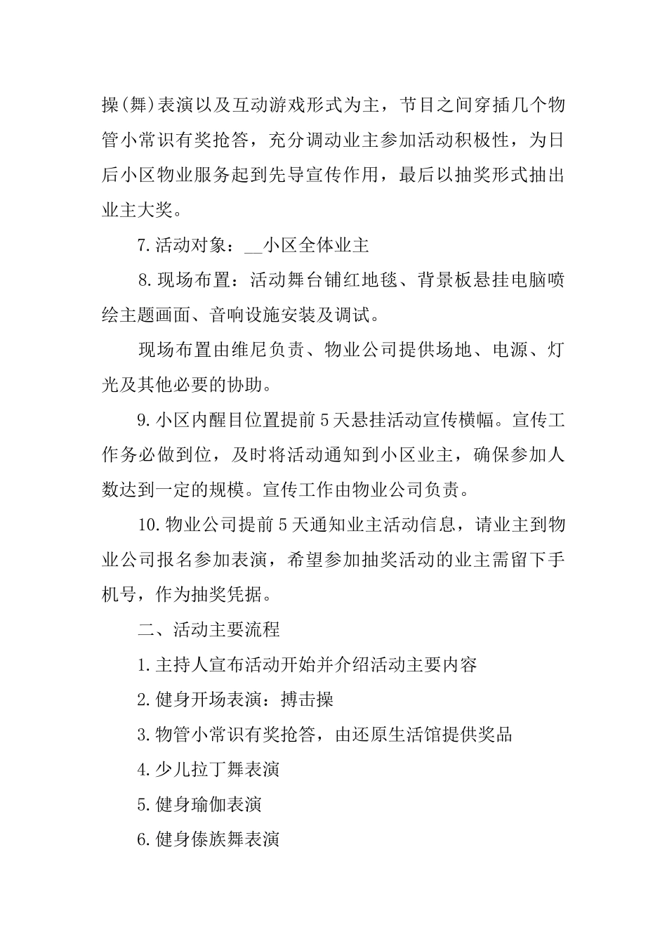 国庆节策划方案范文2024_第2页