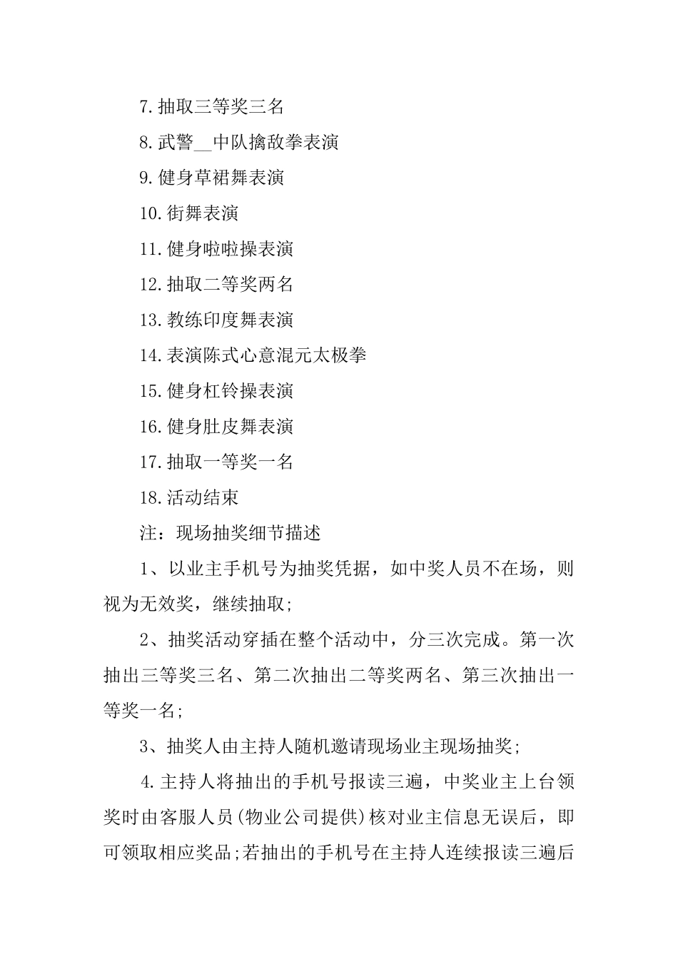 国庆节策划方案范文2024_第3页