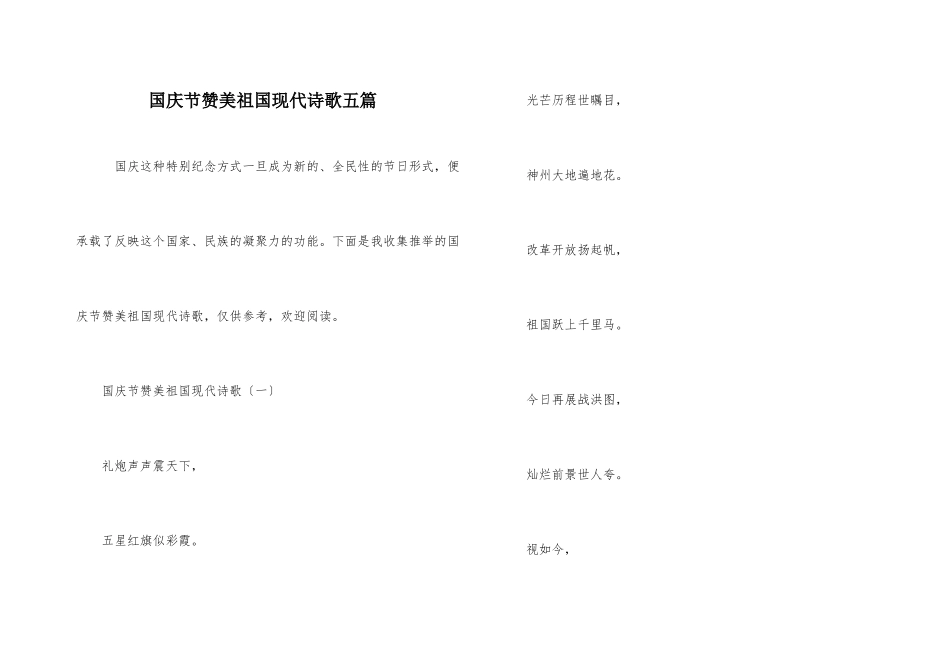 国庆节赞美祖国现代诗歌五篇_第1页
