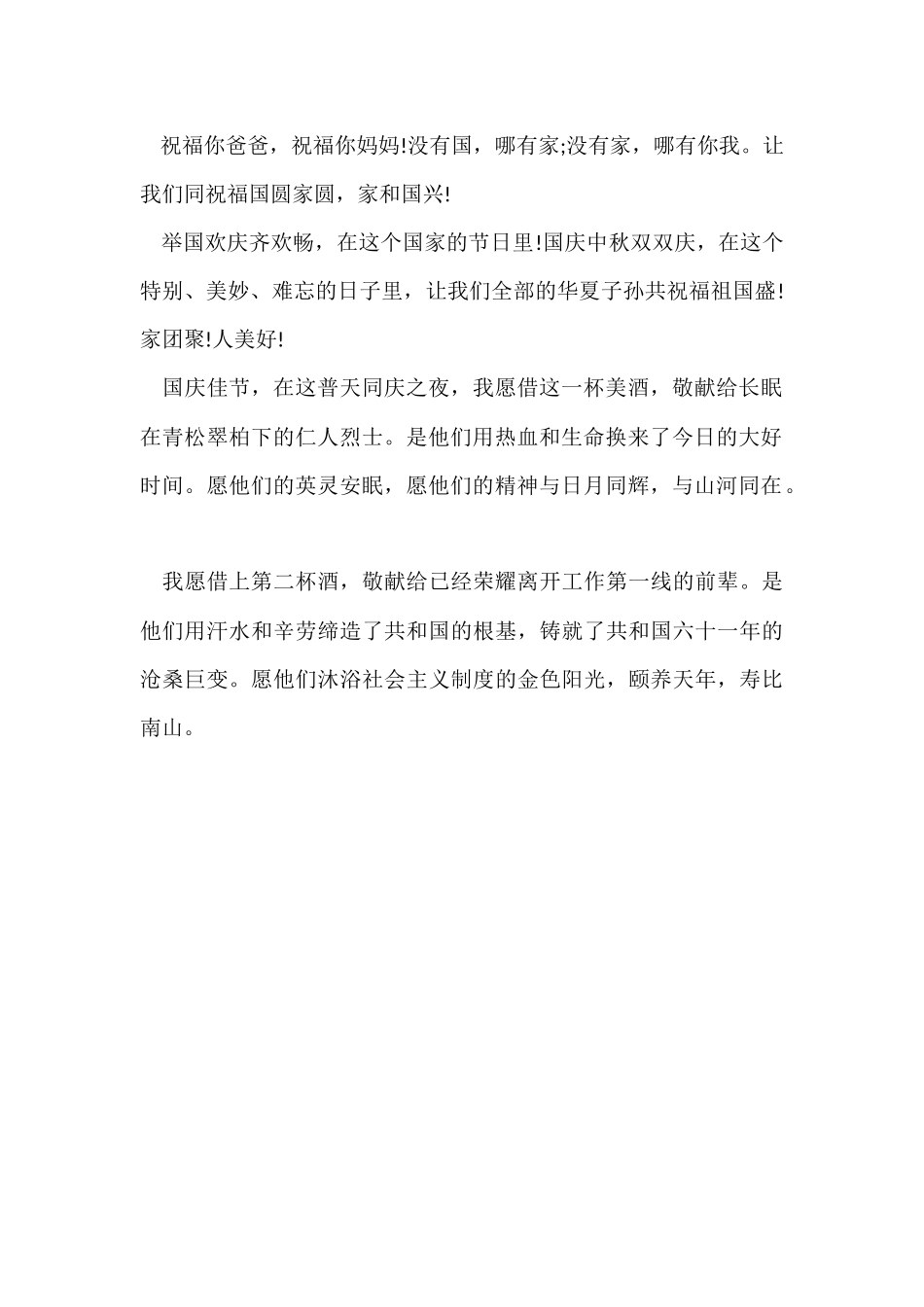 国庆节祝酒词_第2页
