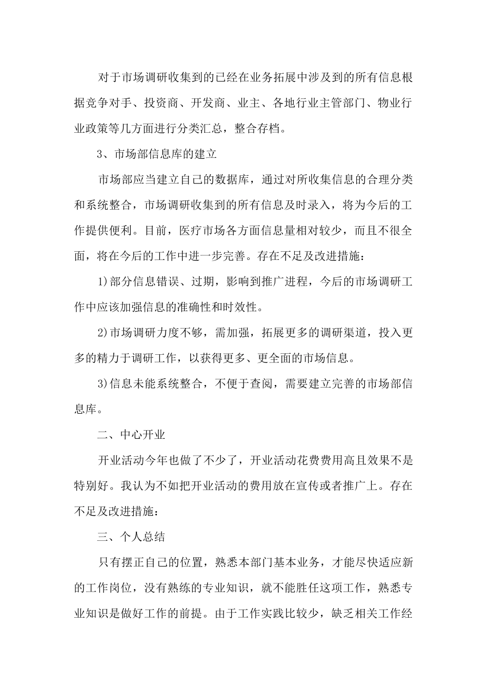 国庆节销售类工作总结范文5篇_第2页