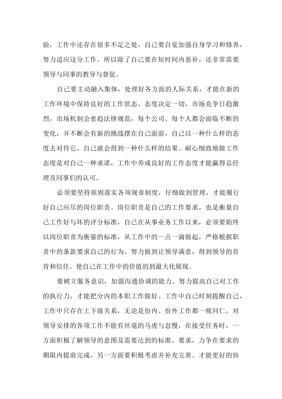 国庆节销售类工作总结范文5篇_第3页