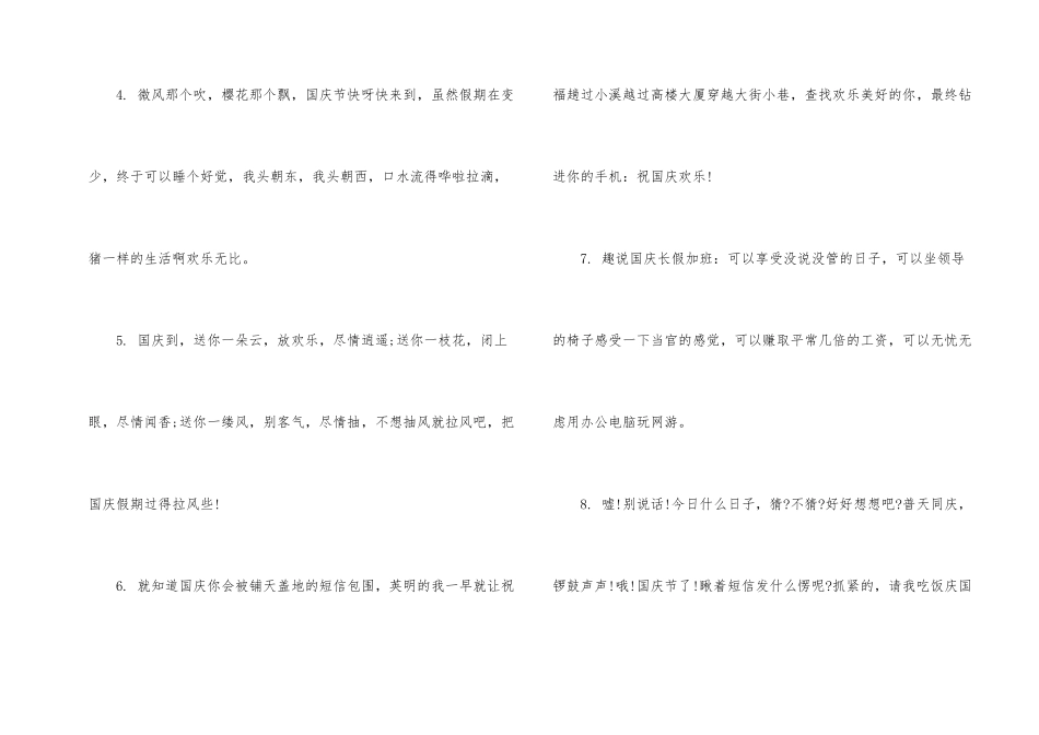 国庆节贺词简短国庆节小短句_第2页