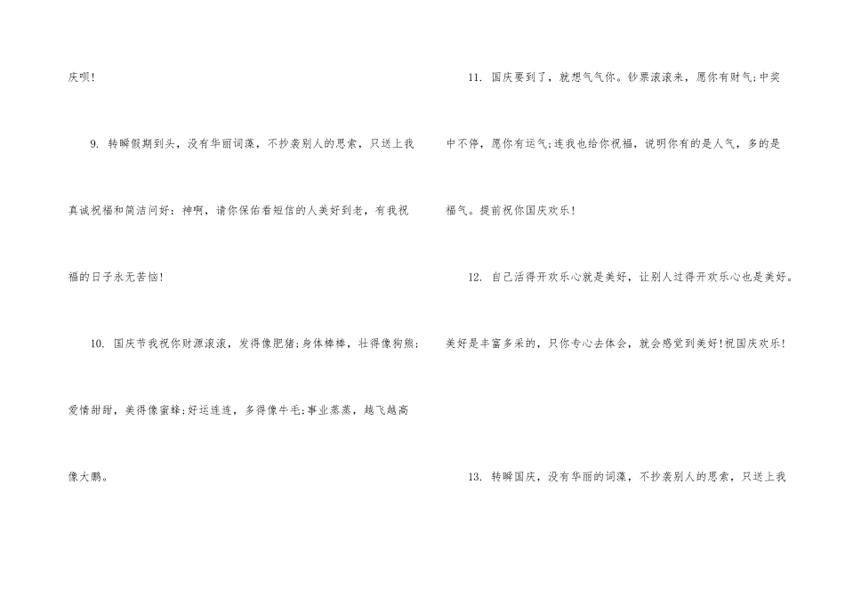 国庆节贺词简短国庆节小短句_第3页