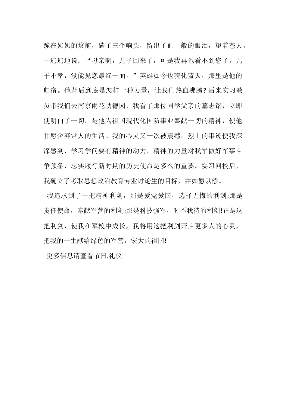 国庆节部队军人演讲稿例文_第2页