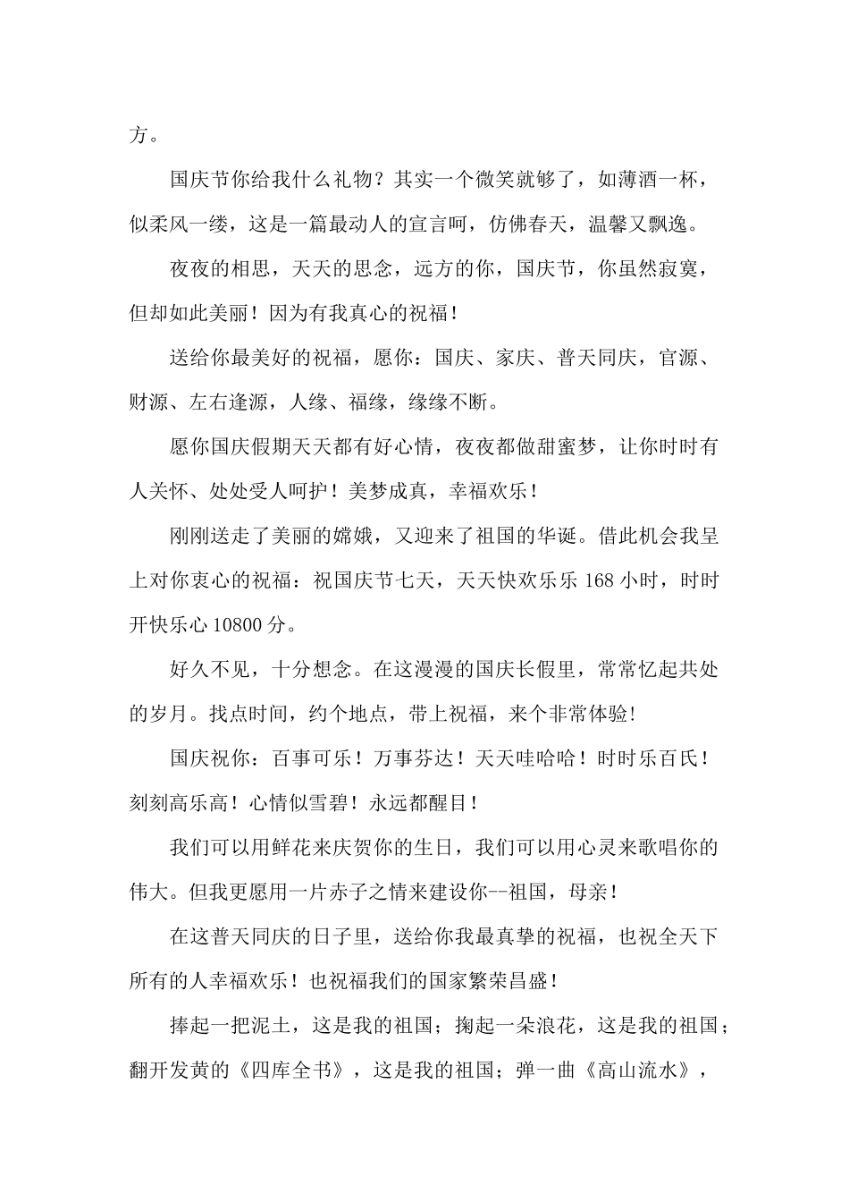 国庆节问候短信11篇_第2页