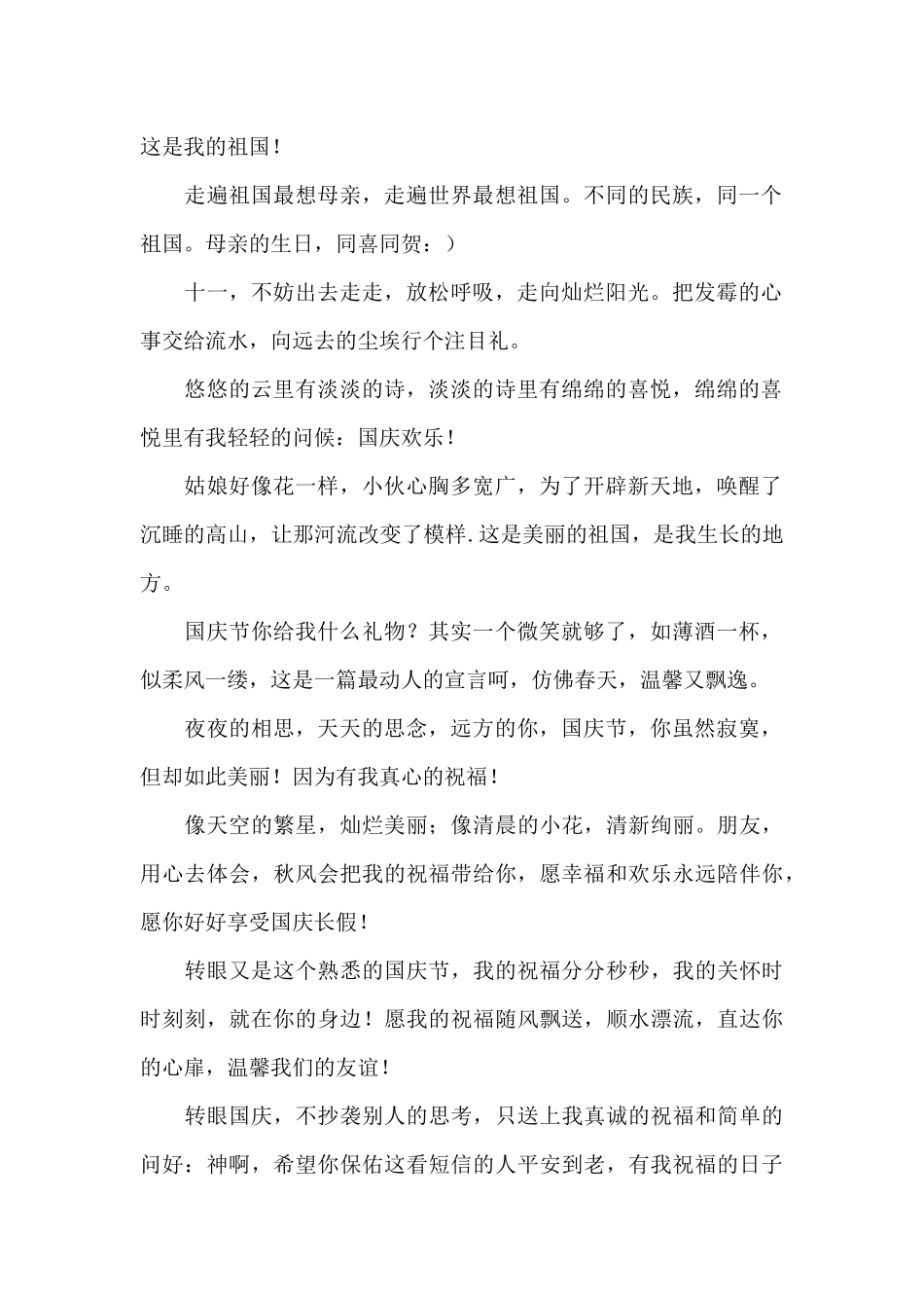 国庆节问候短信11篇_第3页