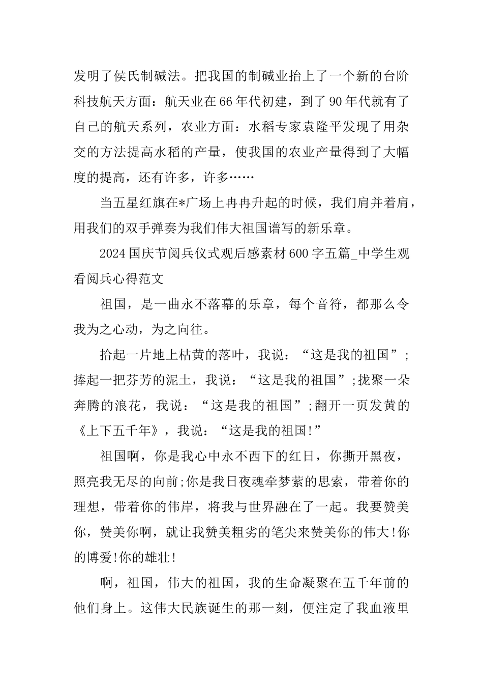 国庆节阅兵仪式观后感素材600字五篇_第2页