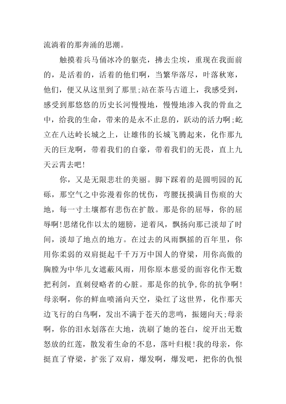 国庆节阅兵仪式观后感素材600字五篇_第3页
