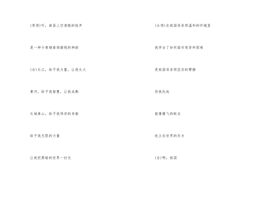 国庆节诗歌30字左右_第3页