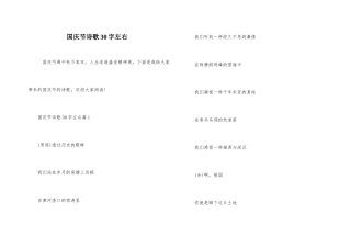 国庆节诗歌30字左右