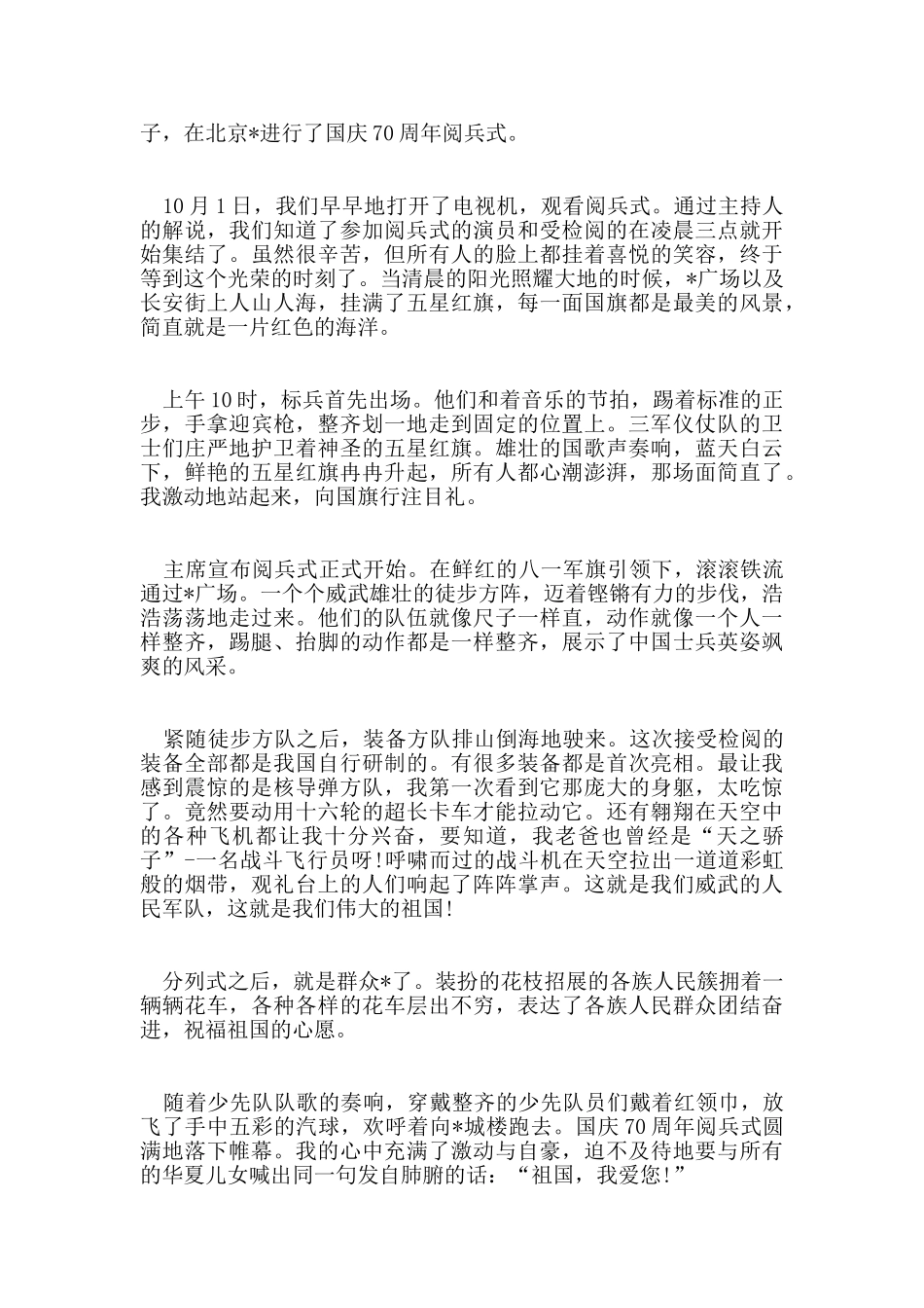 国庆观看70周年宏大阅兵2024观后感范文5篇_第2页