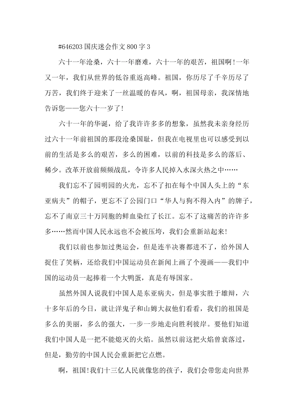 国庆迷会作文800字6篇例文_第3页