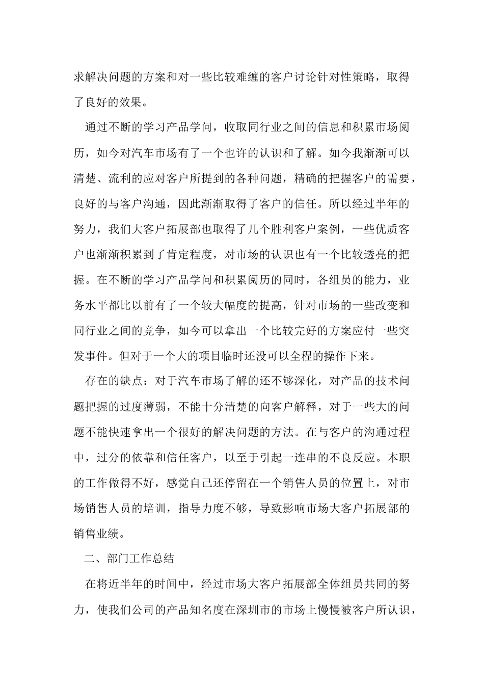 国庆销售工作总结_第2页