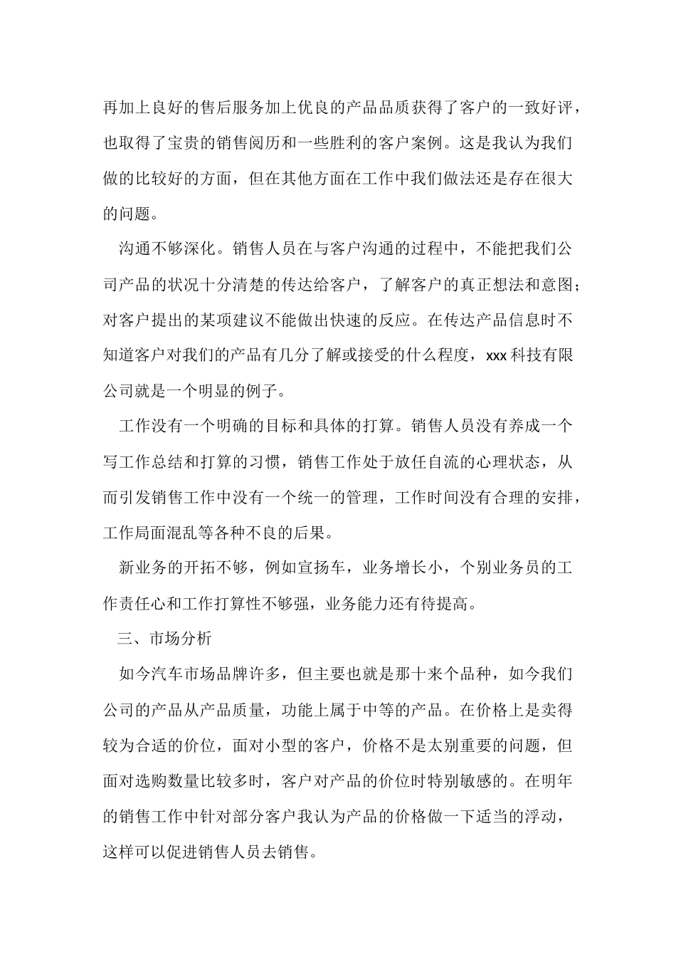 国庆销售工作总结_第3页