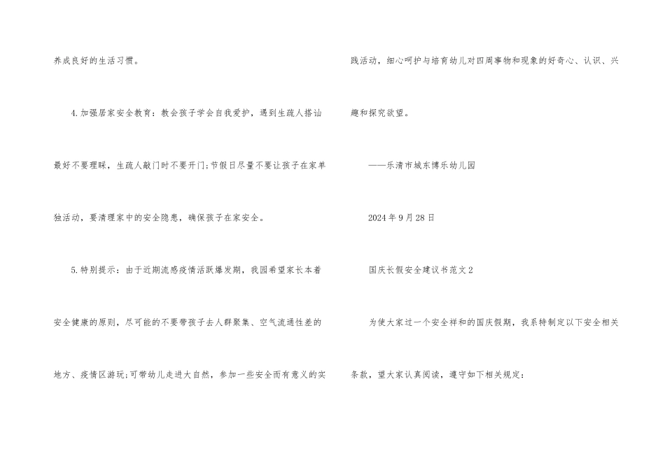 国庆长假安全倡议书_第3页