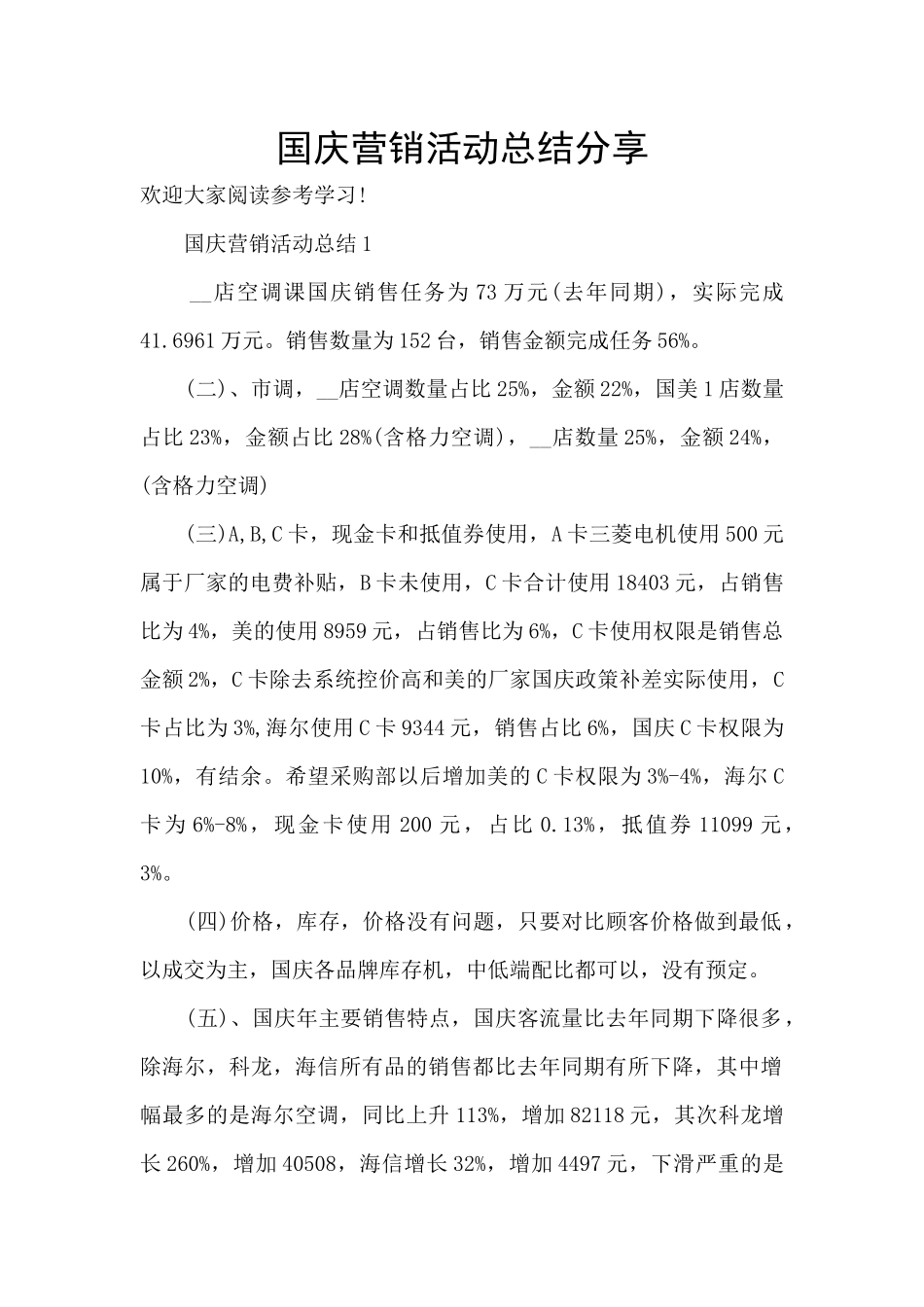 国庆营销活动总结分享_第1页