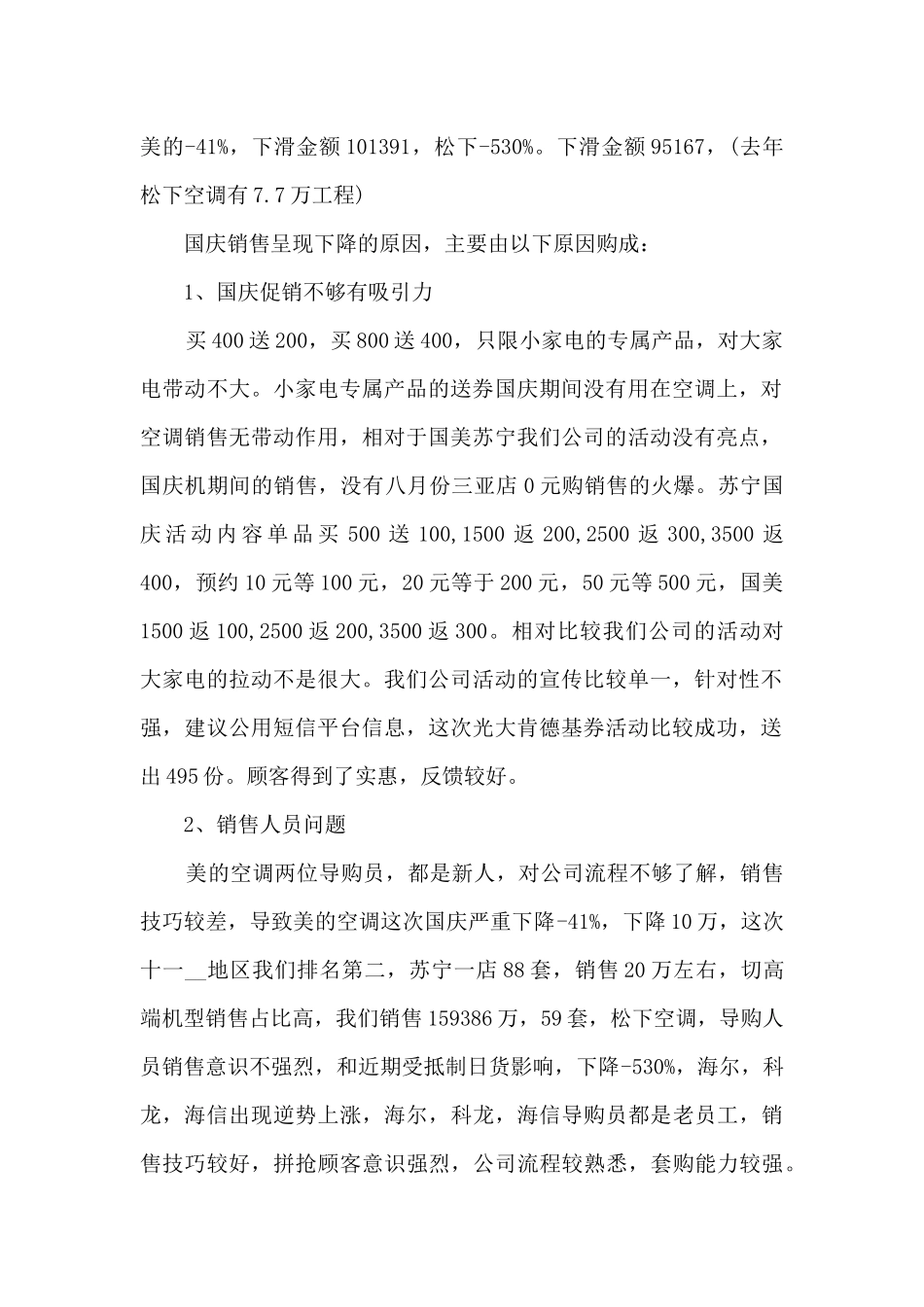 国庆营销活动总结分享_第2页