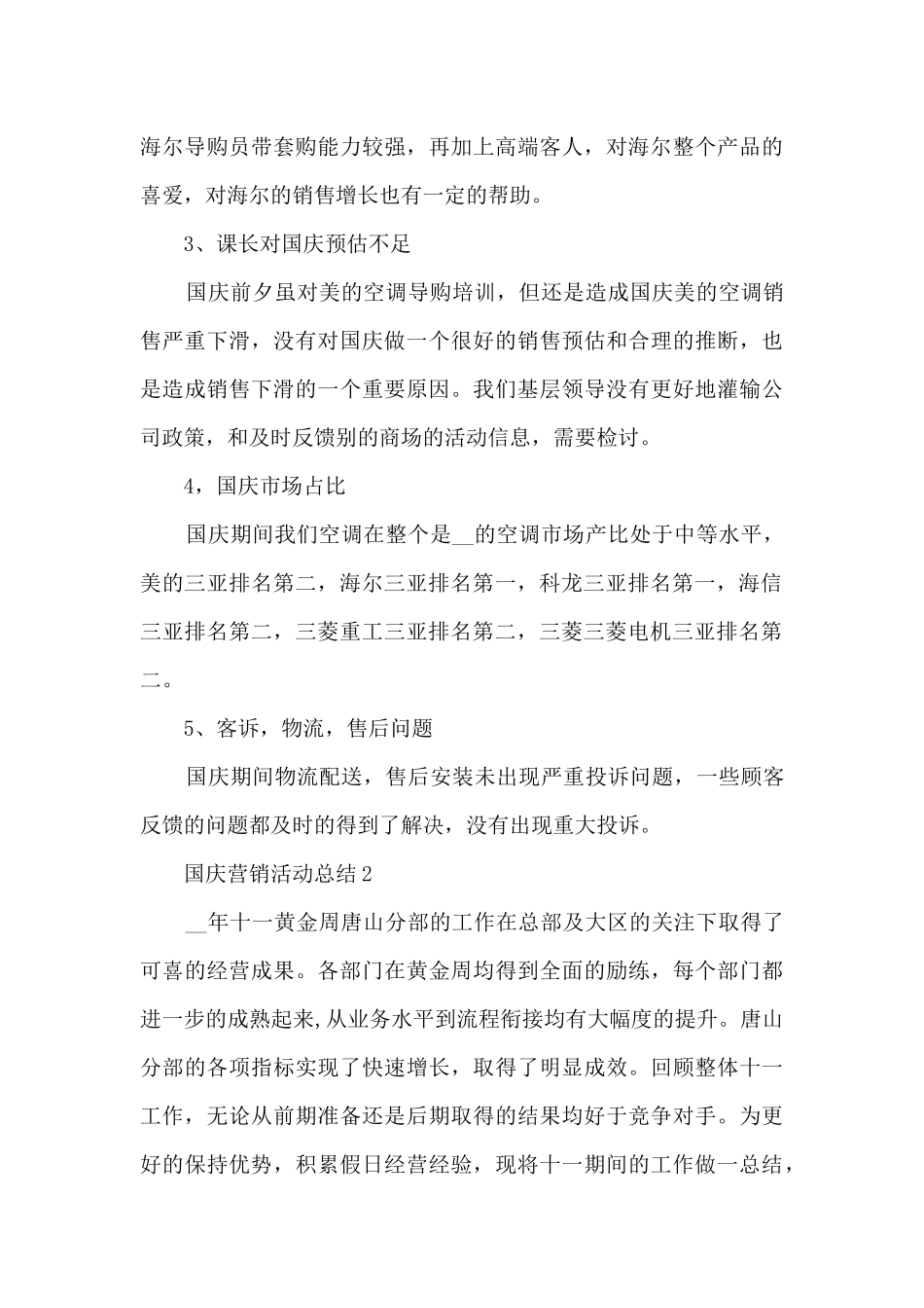 国庆营销活动总结分享_第3页