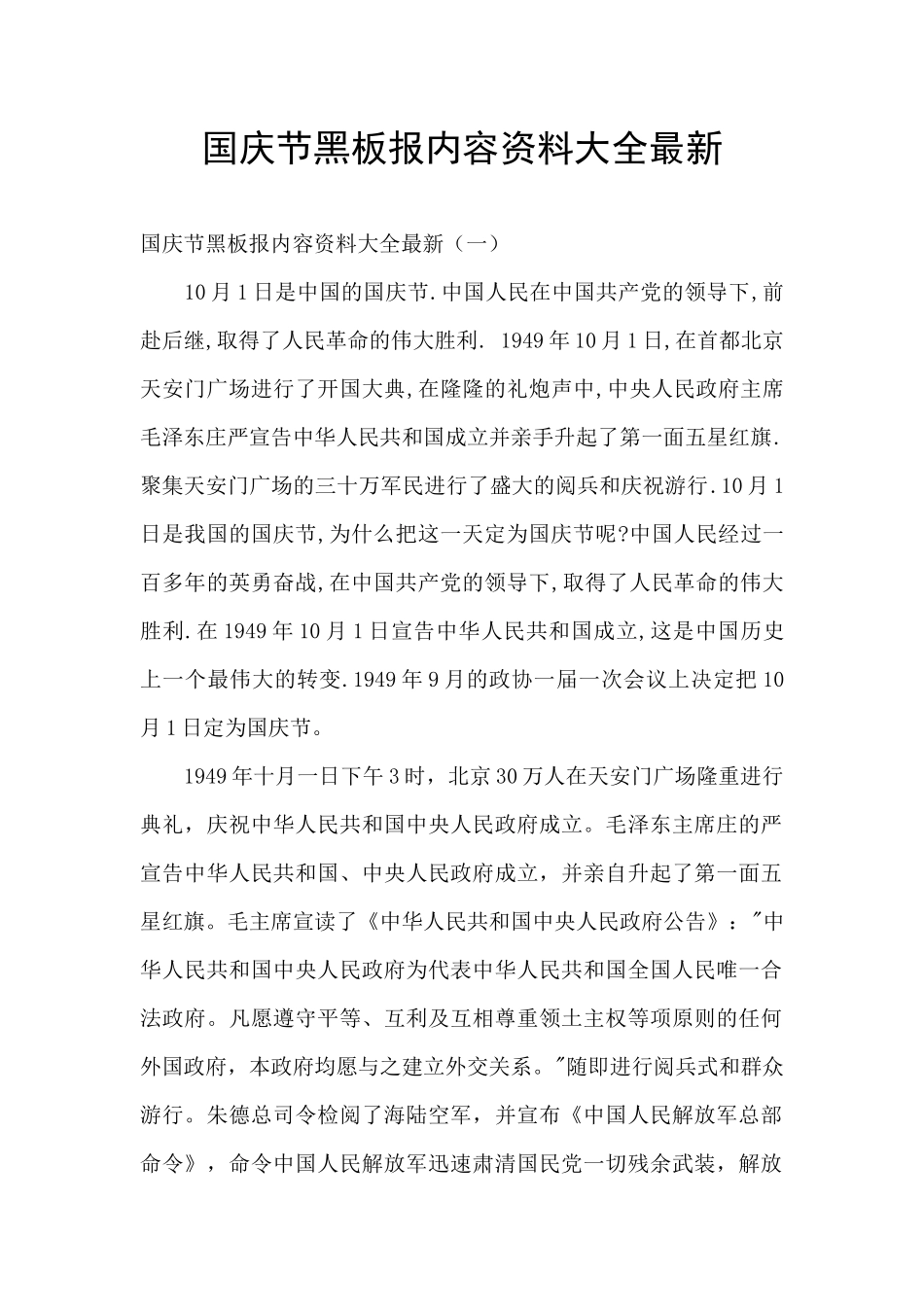 国庆节黑板报内容资料大全最新_第1页