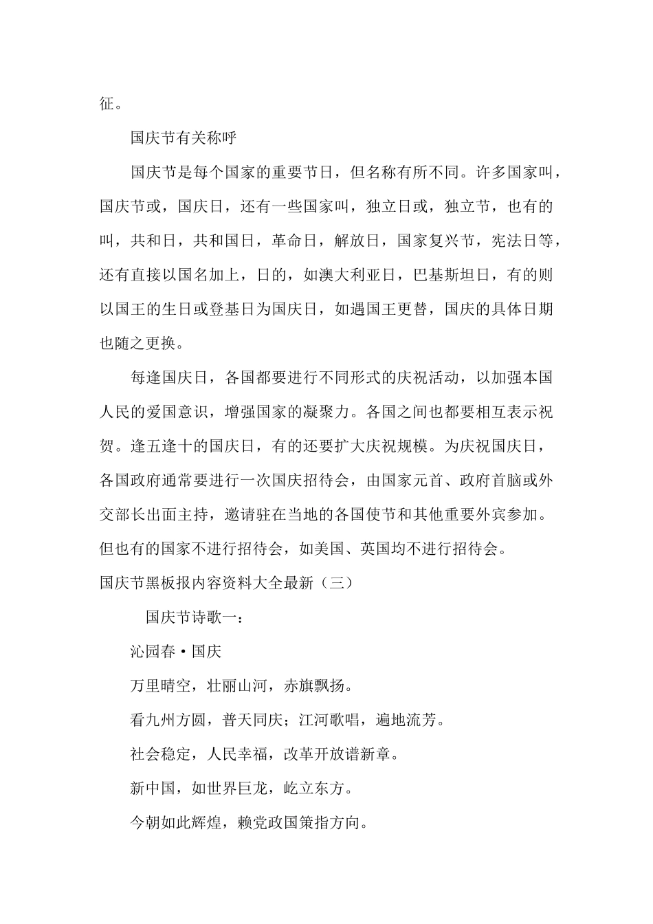 国庆节黑板报内容资料大全最新_第3页