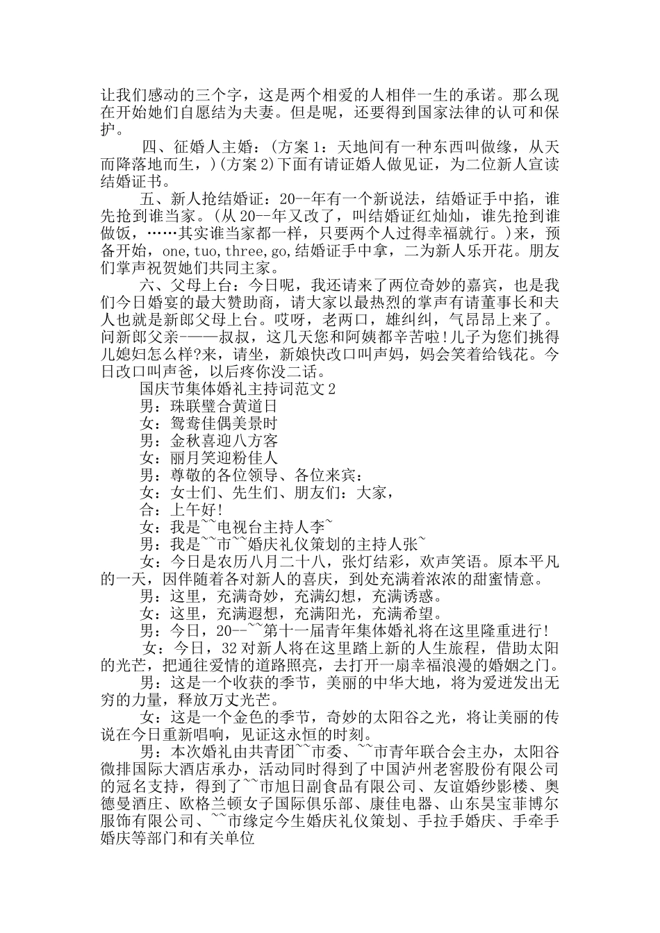 国庆节集体婚礼主持词范文_第2页