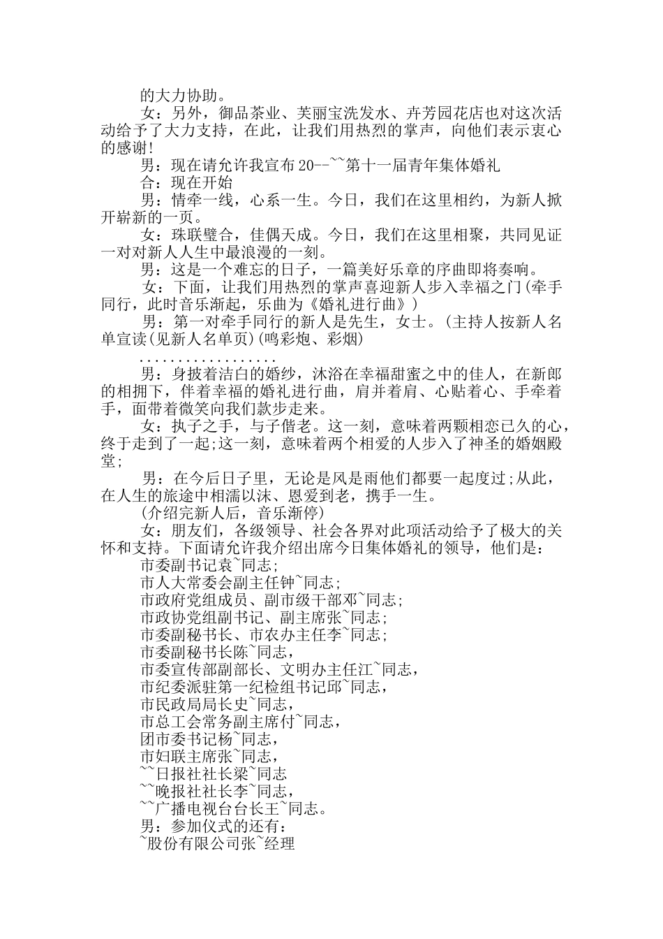 国庆节集体婚礼主持词范文_第3页