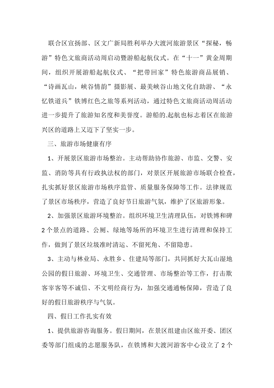 国庆黄金周假日工作总结_第2页
