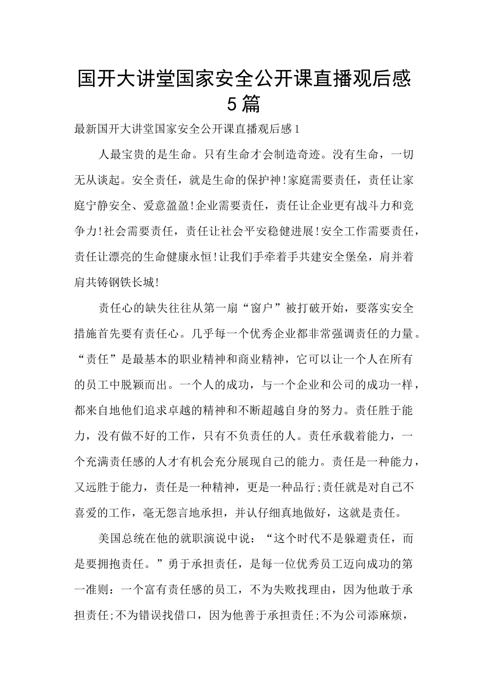 国开大讲堂国家安全公开课直播观后感5篇_第1页