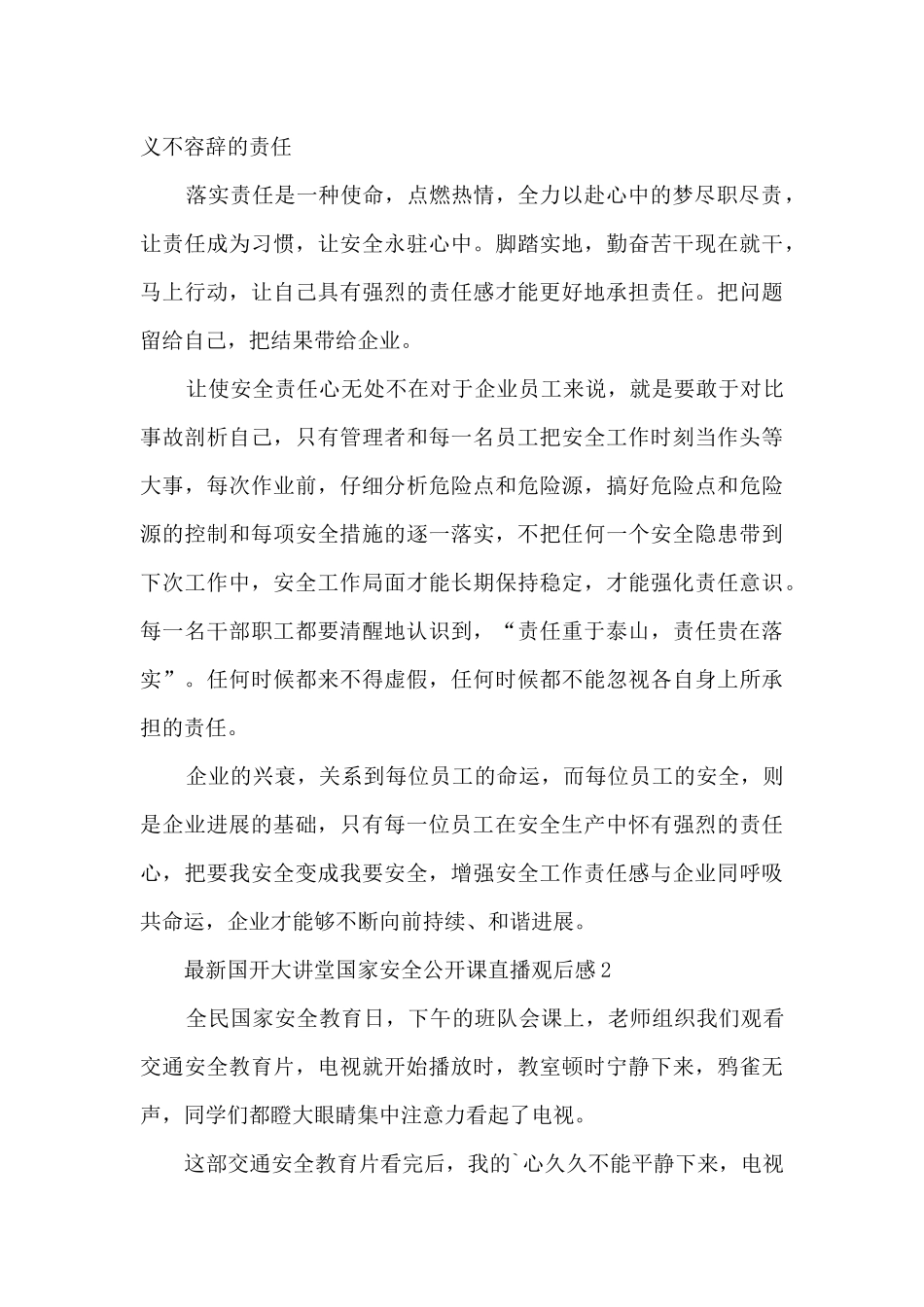 国开大讲堂国家安全公开课直播观后感5篇_第3页