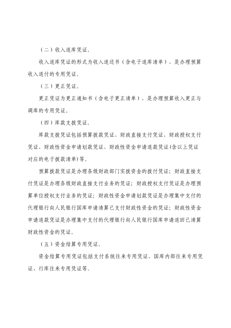 国库会计数据集中系统业务操作规程_第2页