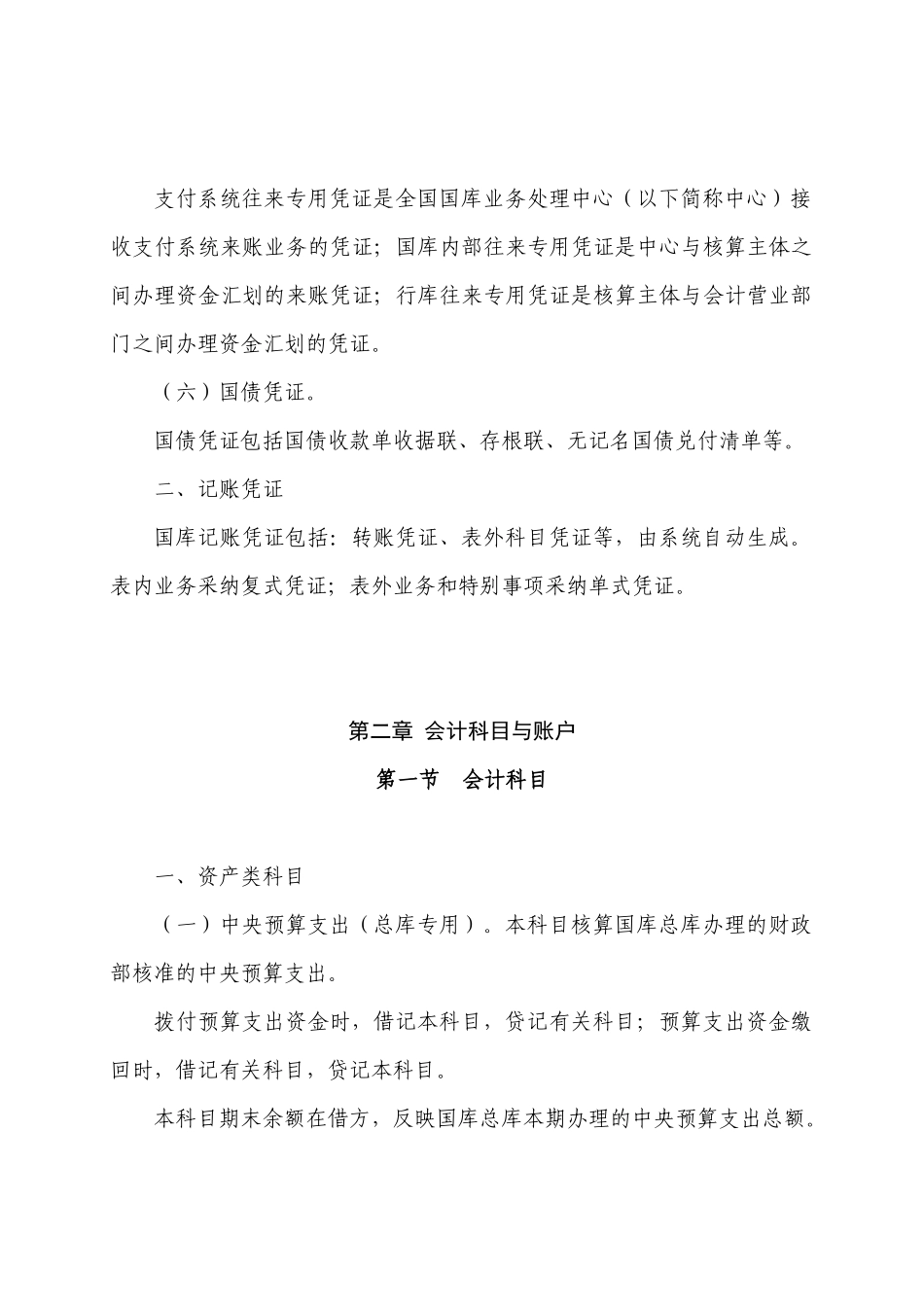 国库会计数据集中系统业务操作规程_第3页