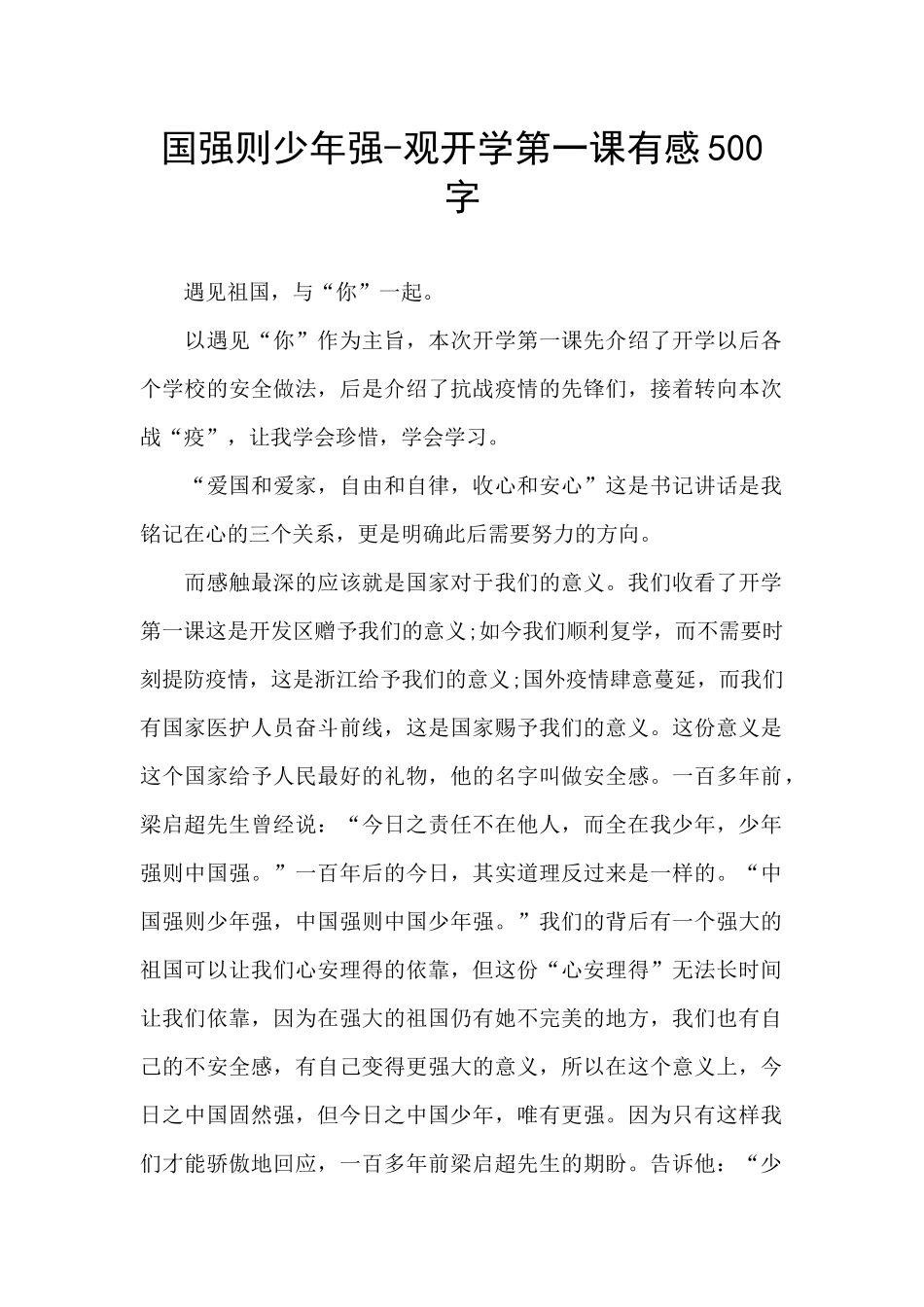 国强则少年强_第1页