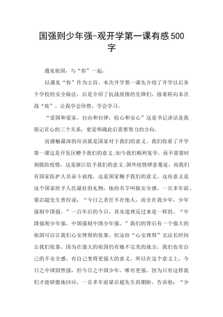 国强则少年强