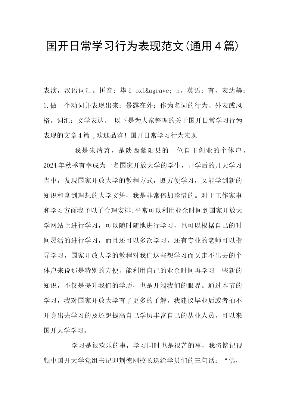 国开日常学习行为表现范文_第1页
