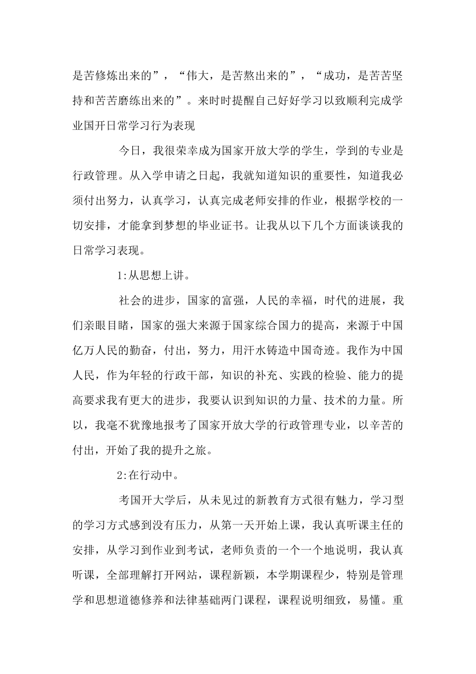 国开日常学习行为表现范文_第2页