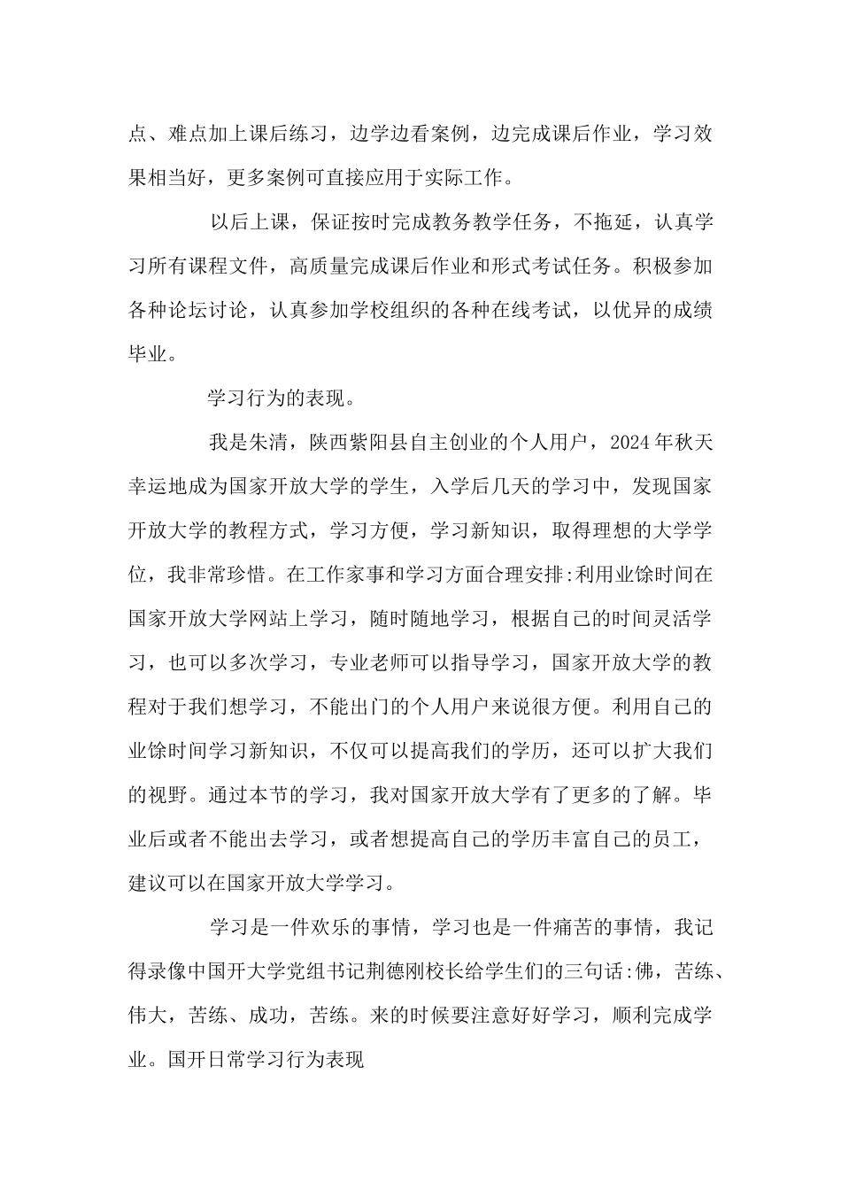 国开日常学习行为表现范文_第3页