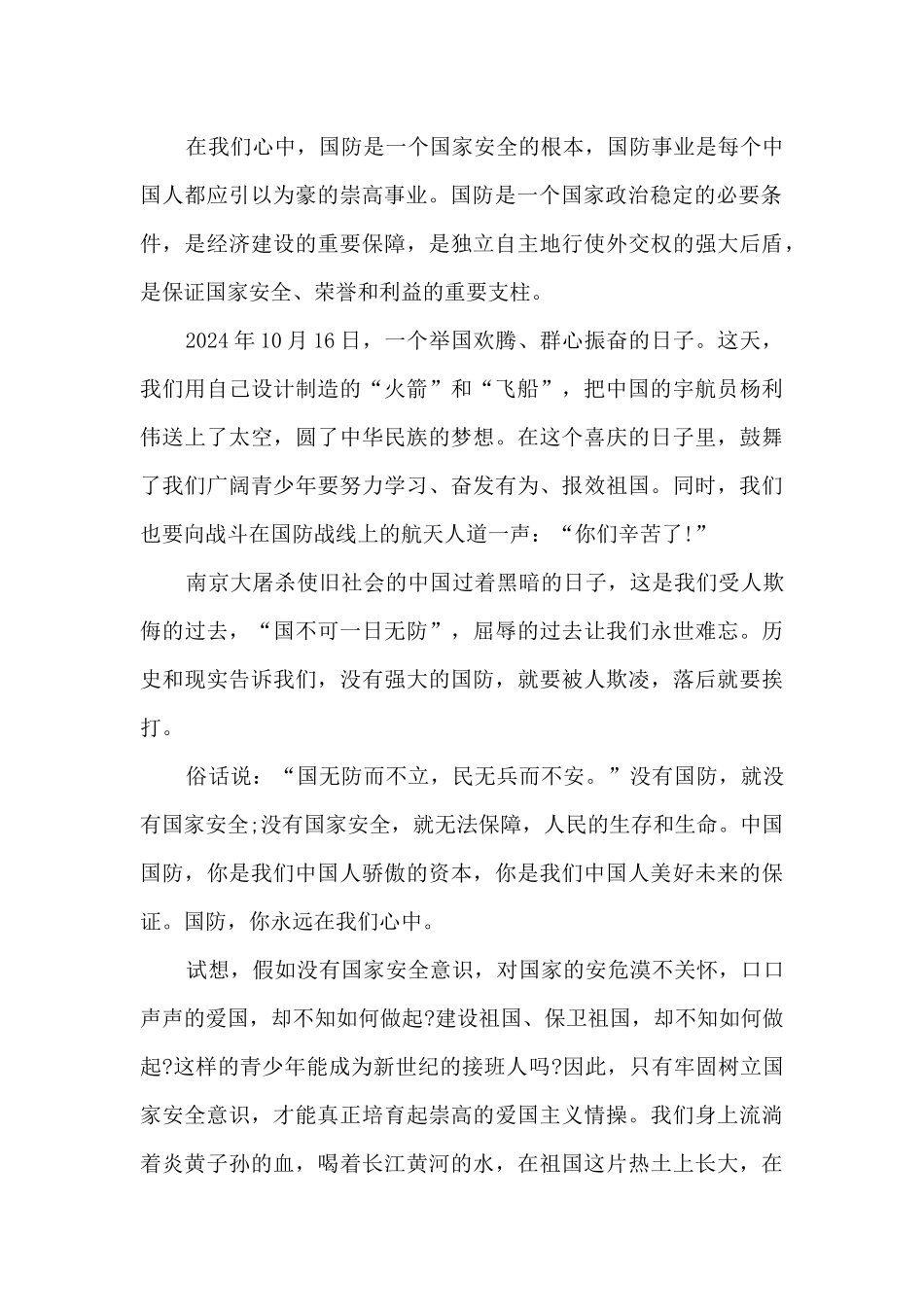 国开大讲堂国家安全教育公开课观看心得_第2页