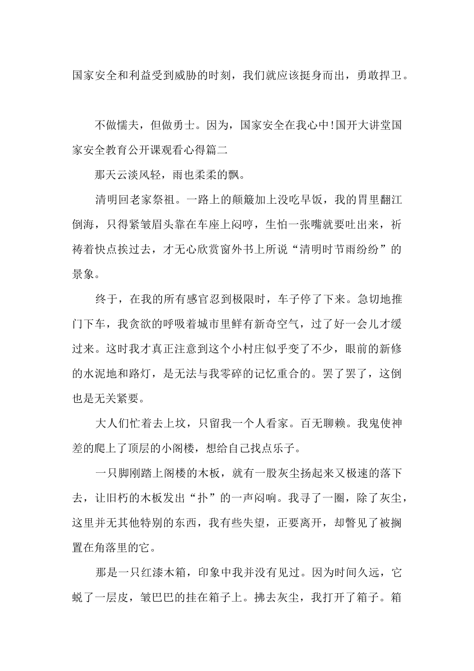 国开大讲堂国家安全教育公开课观看心得_第3页
