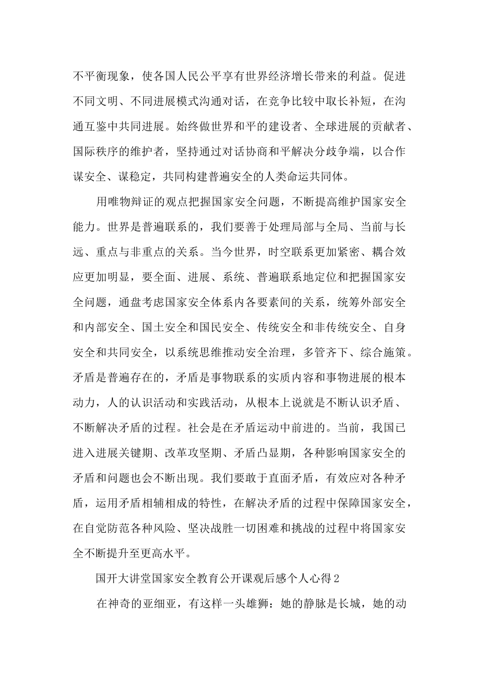 国开大讲堂国家安全教育公开课观后感个人心得5篇_第3页