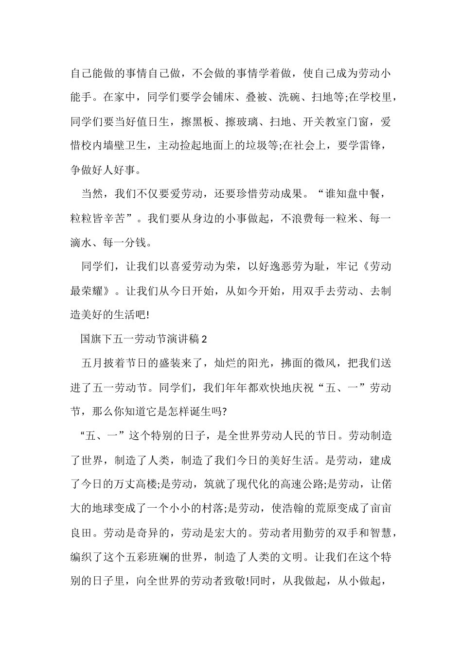 国旗下五一劳动节演讲稿5篇_第2页
