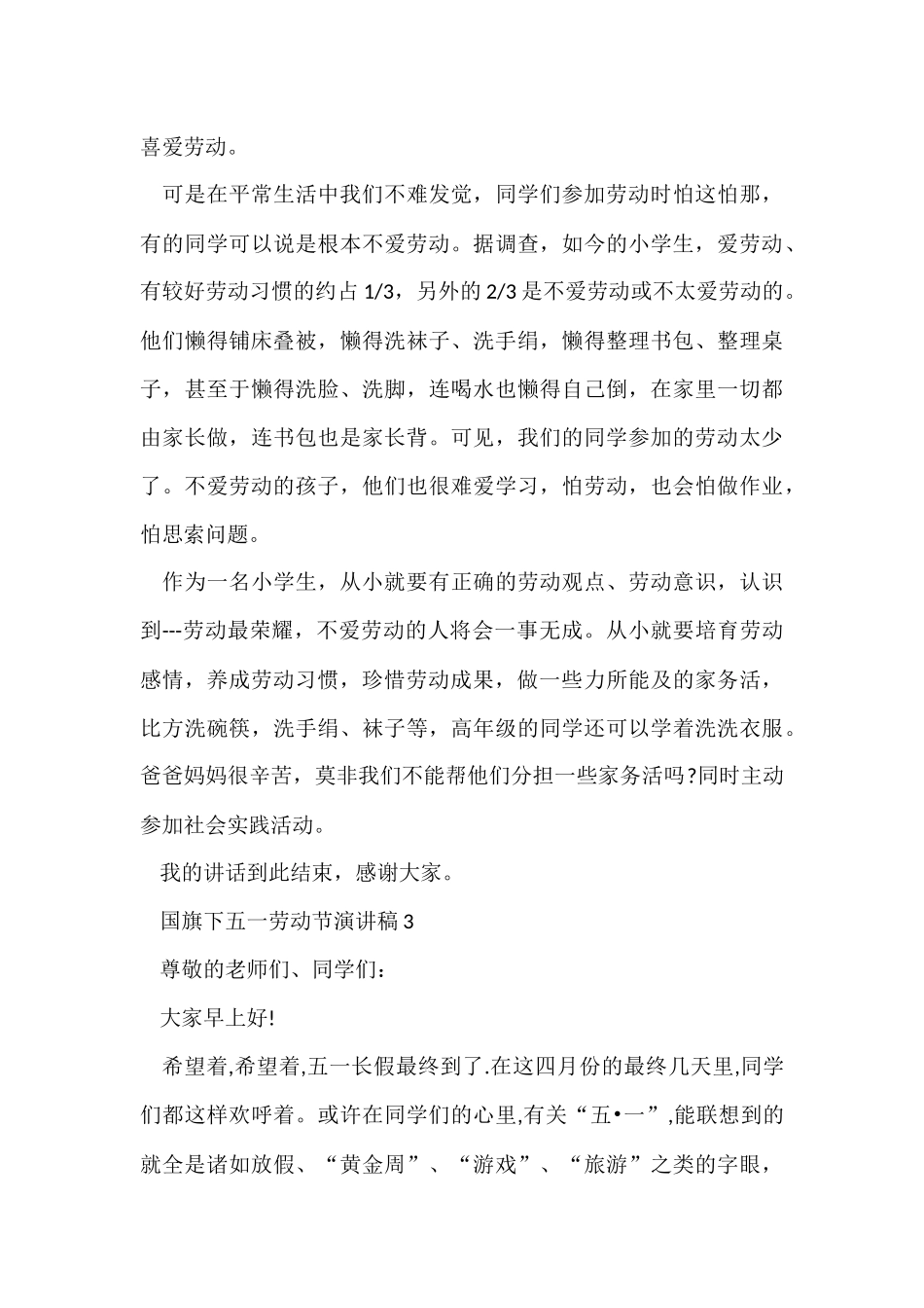 国旗下五一劳动节演讲稿5篇_第3页