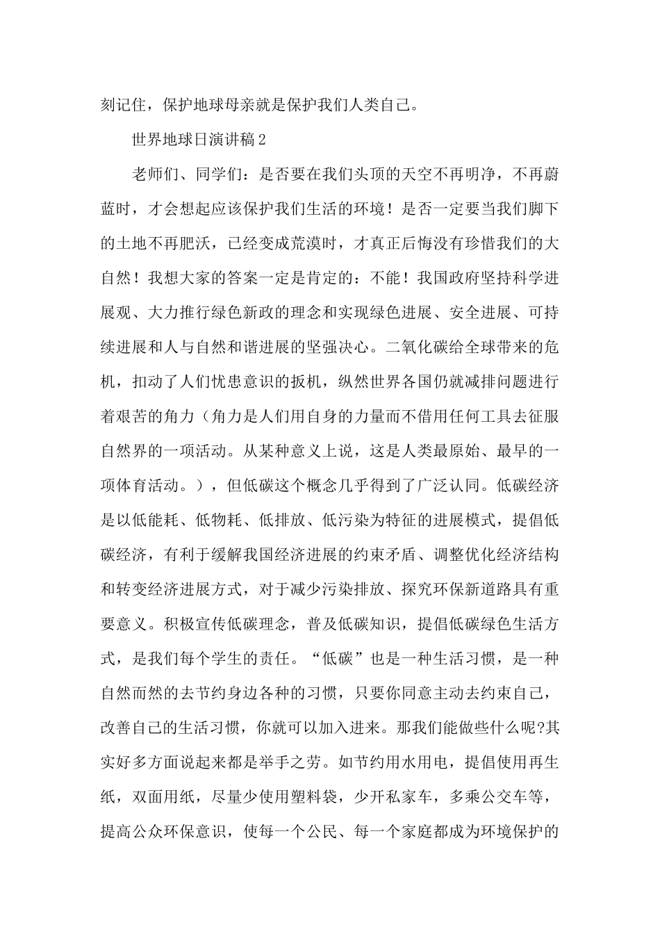 国旗下世界地球日演讲稿范文_第2页