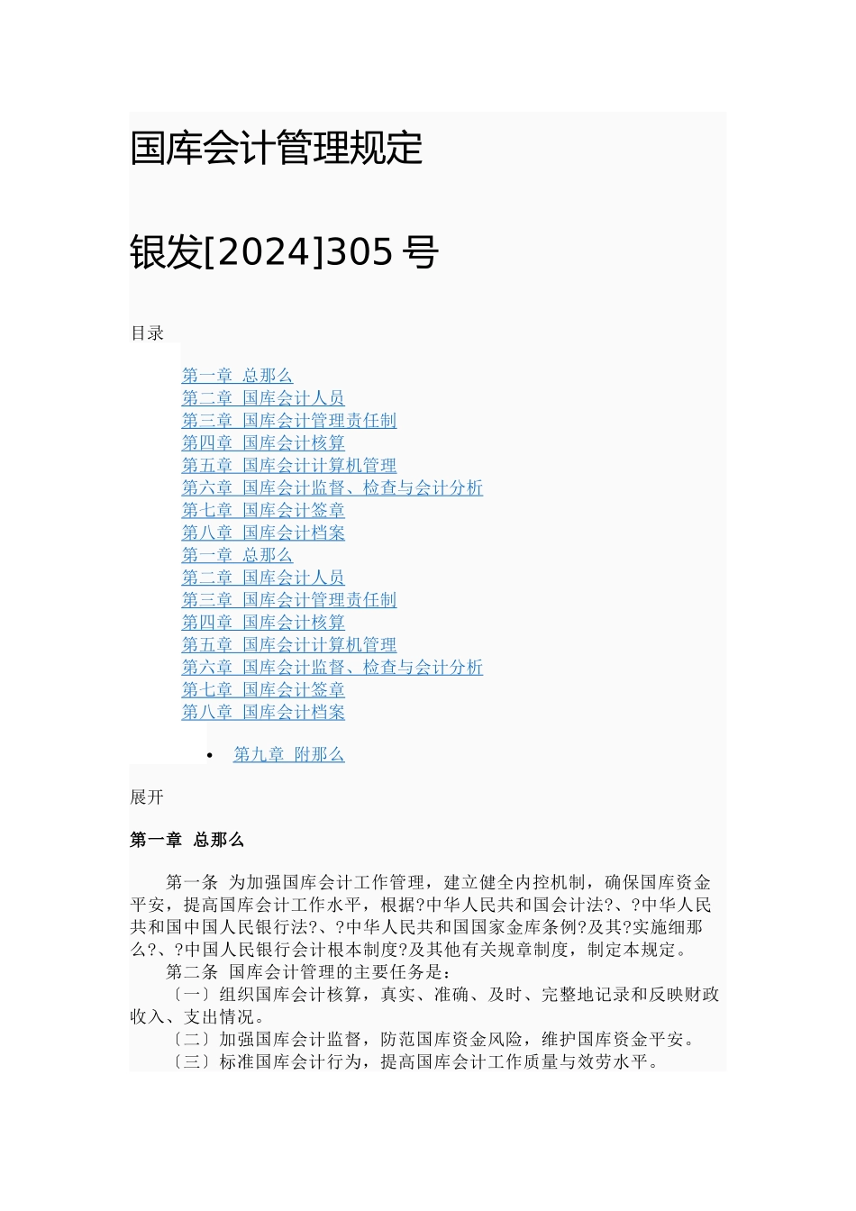 国库会计管理制度_第1页
