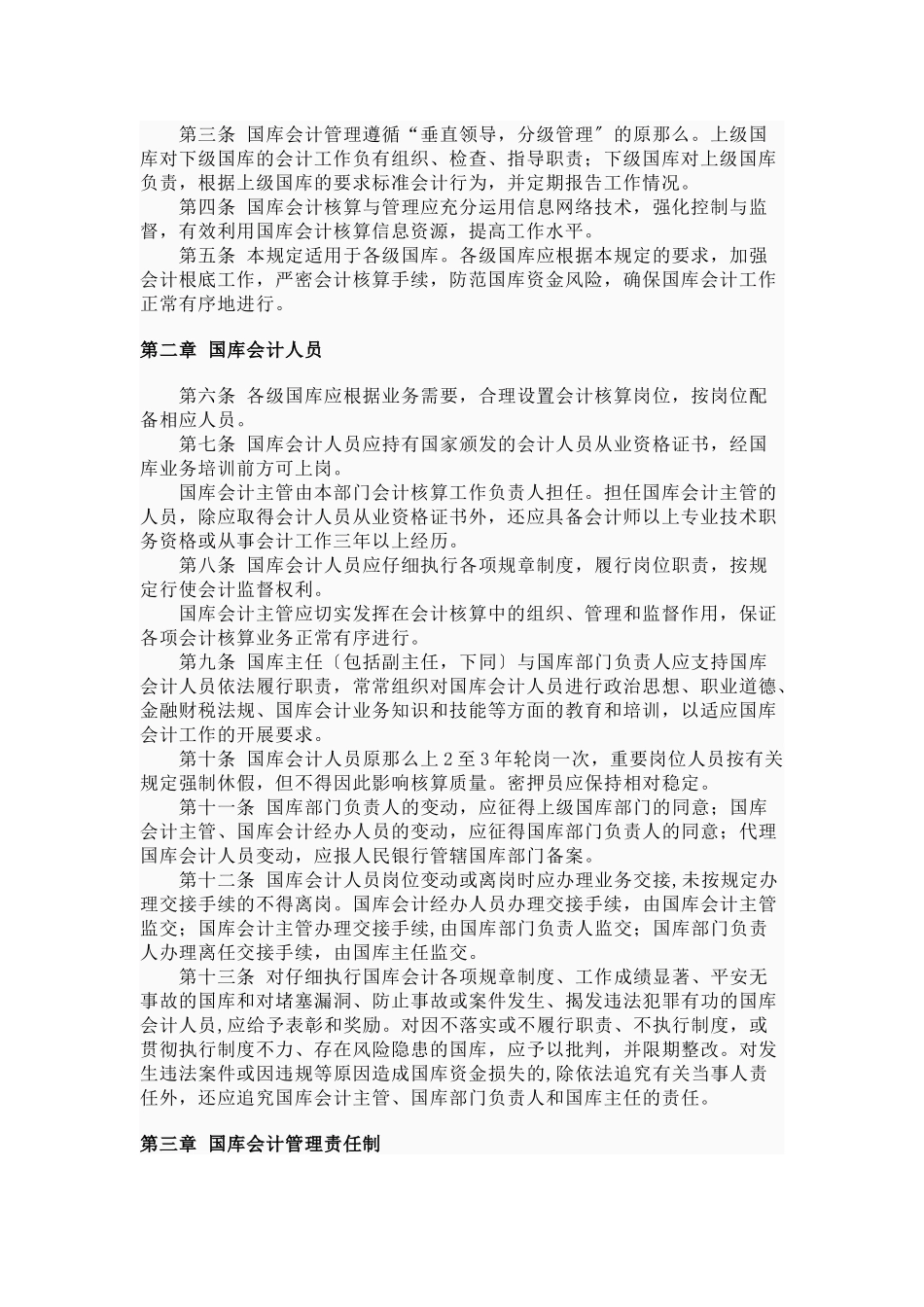 国库会计管理制度_第2页