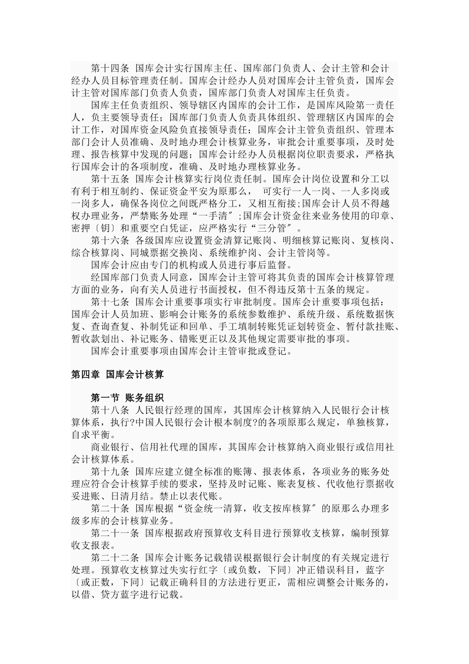 国库会计管理制度_第3页