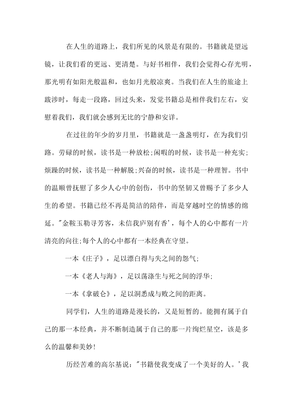 国旗下关于世界读书日讲话稿_第2页