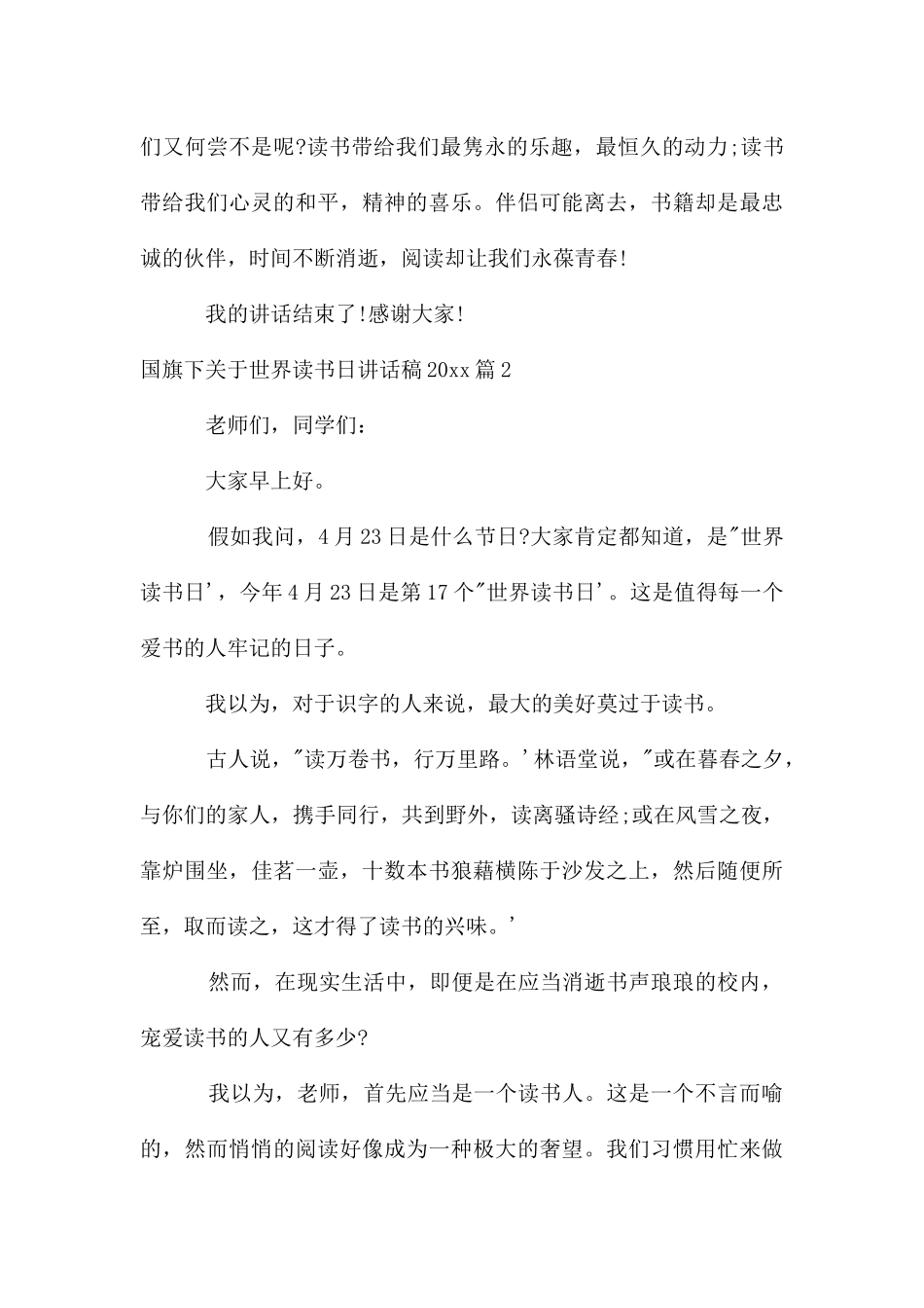 国旗下关于世界读书日讲话稿_第3页